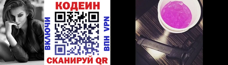мега маркетплейс  купить наркоту  Бородино  Codein Purple Drank 