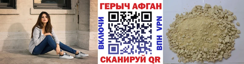 ГЕРОИН афганец  Бородино 